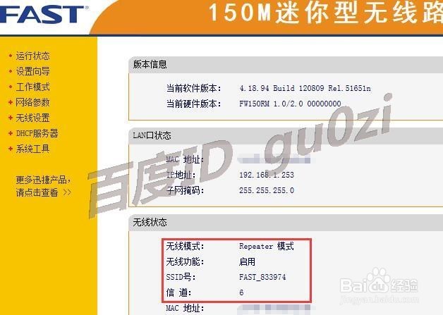 无线路由器,FW150RM怎么设置为Repeater中继模式