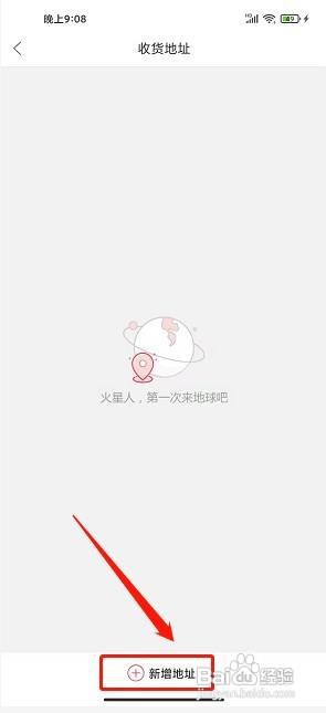 幸福林州app怎么添加收货地址
