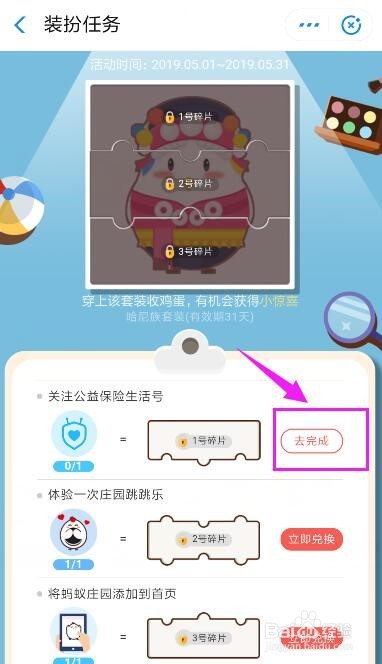 蚂蚁庄园哈尼族套装怎么获得?