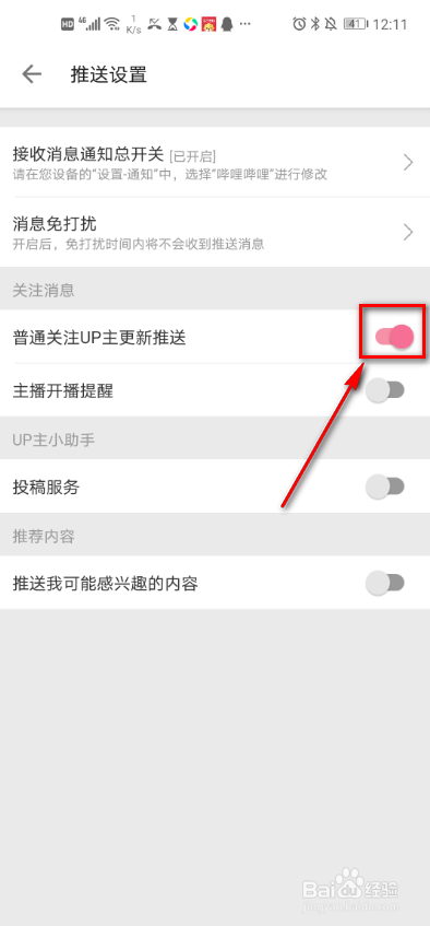 哔哩哔哩 如何设置普通关注up主更新推送