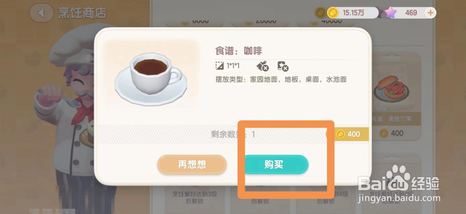 心动小镇怎么获得咖啡食谱