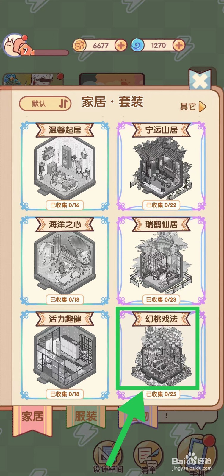 我的休闲时光怎么查看幻桃戏法的荆棘玫瑰桌