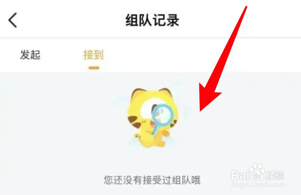 虎牙直播怎么查看接到的组队记录