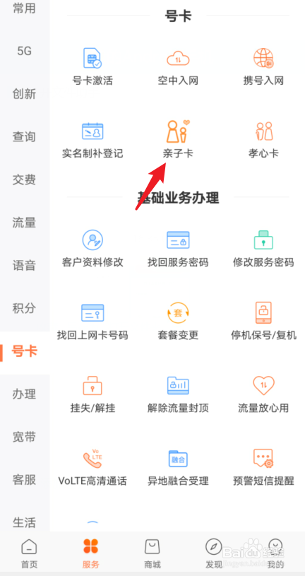 联通手机营业厅怎么申请亲子卡