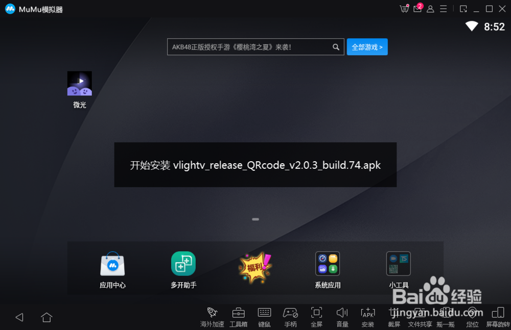 微光电脑版怎么下载