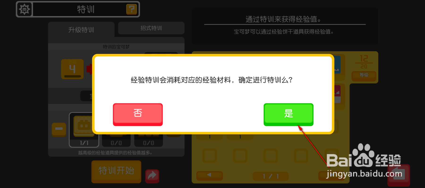 宝可梦大探险宝可梦怎么升级