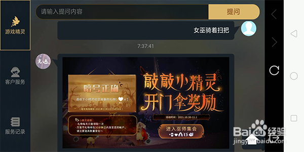 光遇光遇万圣节开门暗号在哪输入