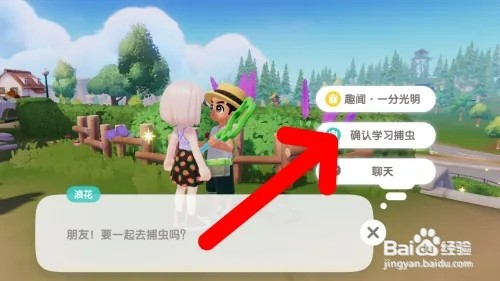 心动小镇怎样解锁捕虫爱好