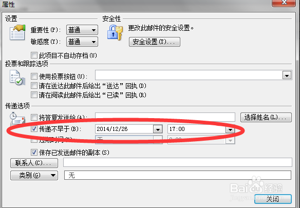 如何在Outlook2010中设置定时发邮件教程