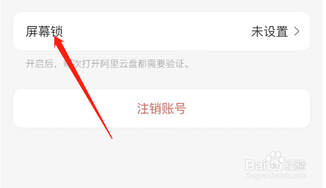 阿里云盘APP怎么设置屏幕锁