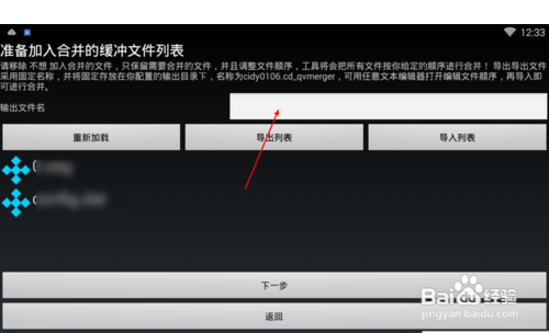 缓冲合并工具怎么使用教程