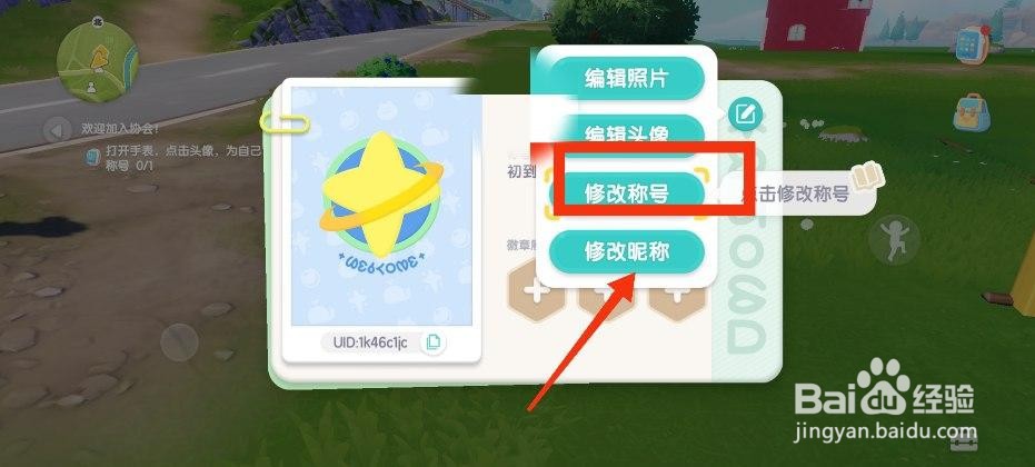 心动小镇手游称号怎么修改