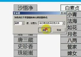 教你在excel表格中快速找出重复数据的方法