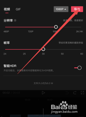 剪映怎么调整分辨率导出