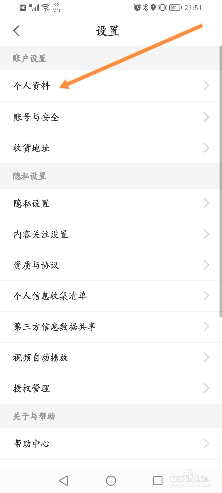 健康160怎么更换背景图