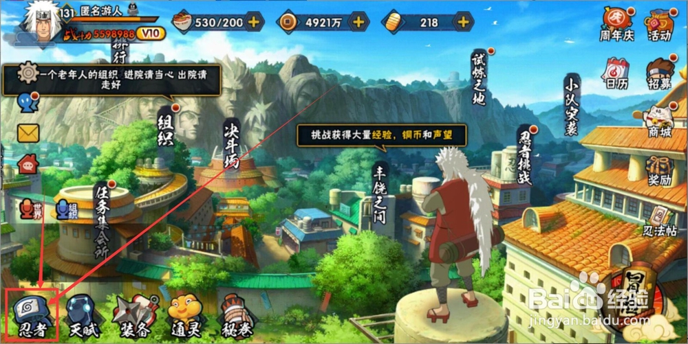 火影忍者手游玉石商店怎么开启