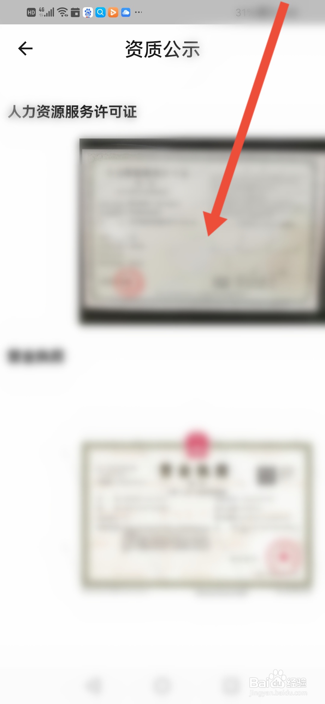 怎么查看工学云的资质证