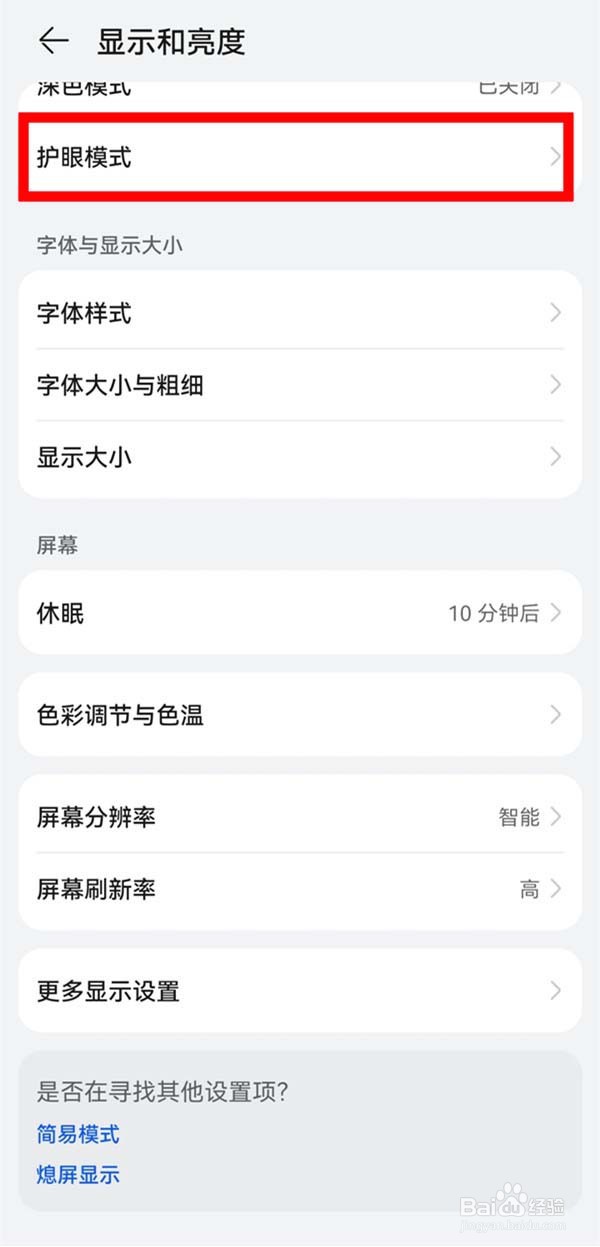 华为mate50rs保时捷护眼模式怎么设置
