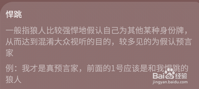 狼人杀新手如何发言