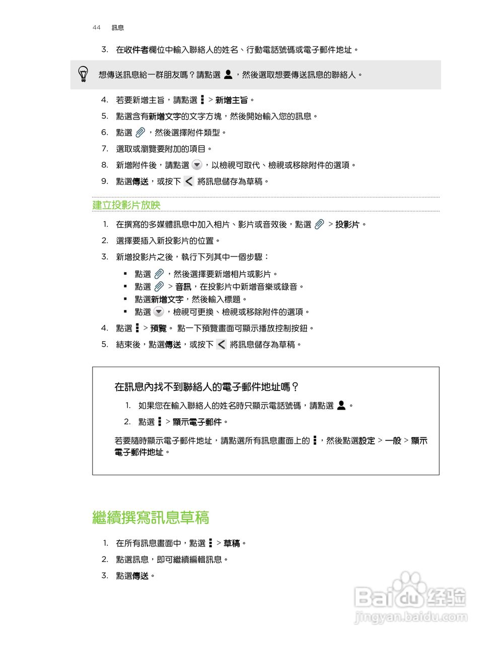 多普达HTC One V手机使用说明书:[5]