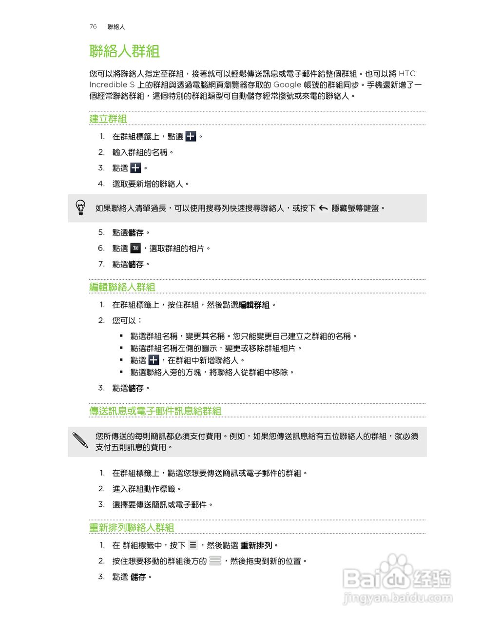 多普达HTC Incredible S CDMA手机使用说明书:[8]