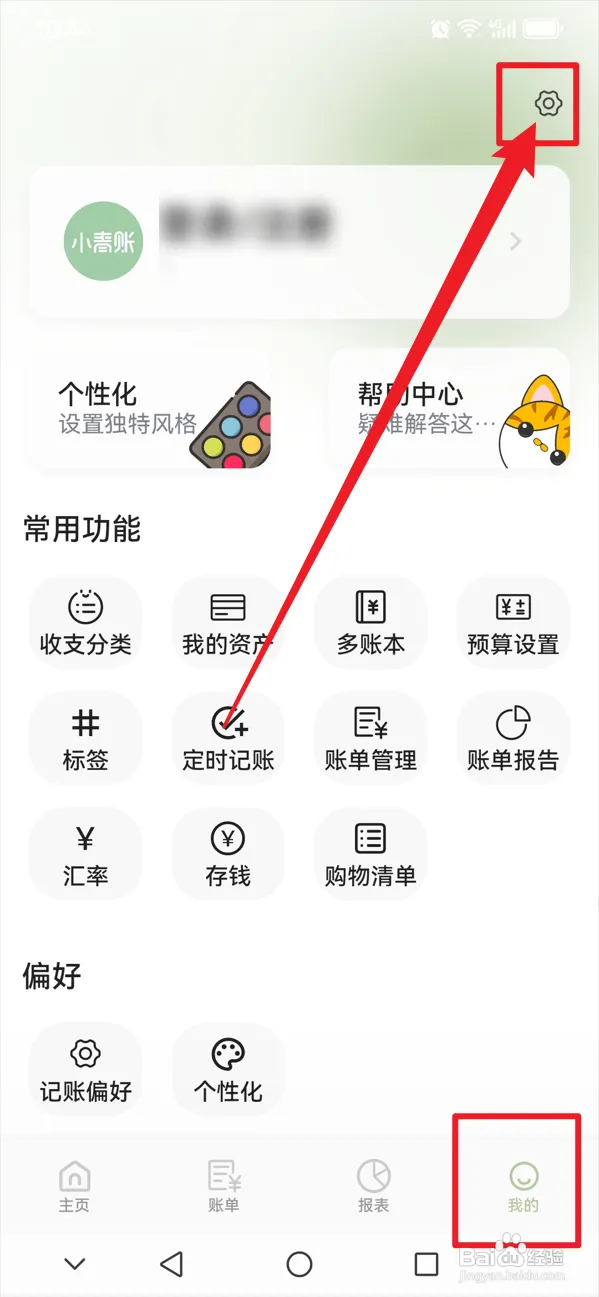 小青账如何开启面部或指纹解锁功能