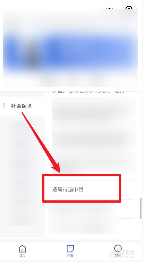 北京遗属待遇怎么申请