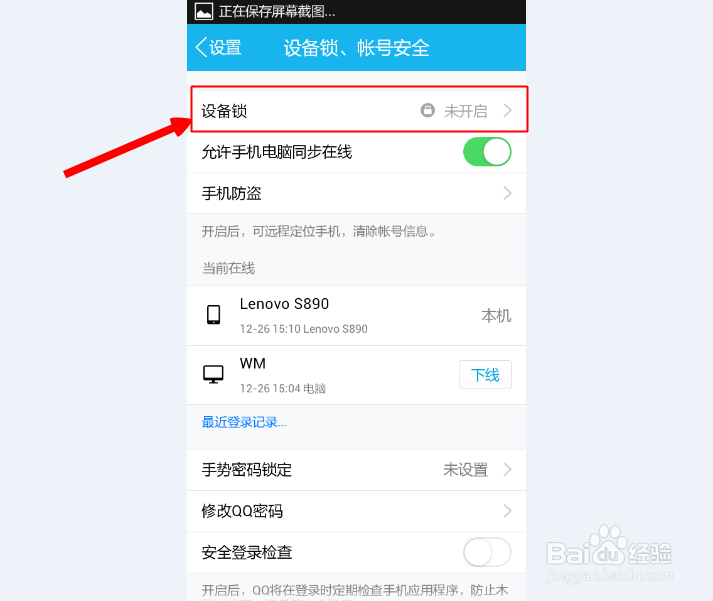 QQ设备锁怎么用