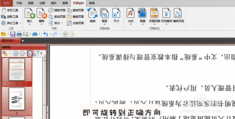 如何旋转PDF页面