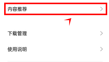 真我gtneo2怎样关闭广告内容推荐