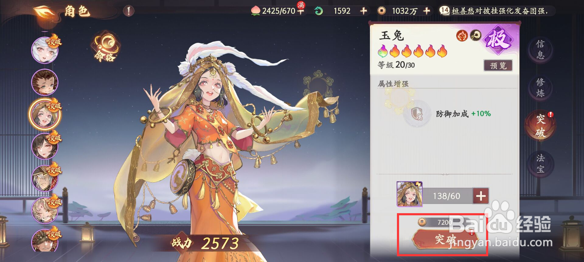 西游笔绘西行怎么进行角色玉兔突破