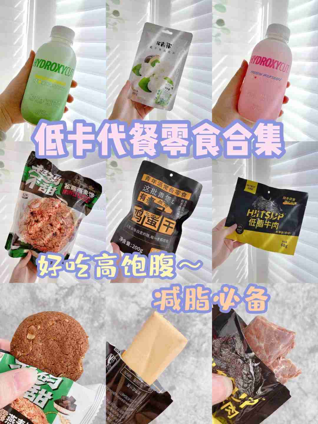 宝藏‼️超好吃的零食减肥女孩儿看过来