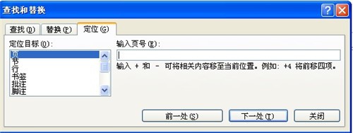 Word2007如何快速定位 快速定位的方法