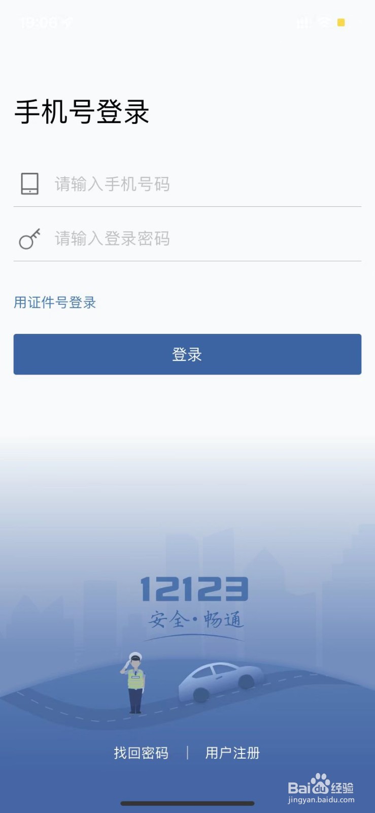 行驶证丢了怎么补