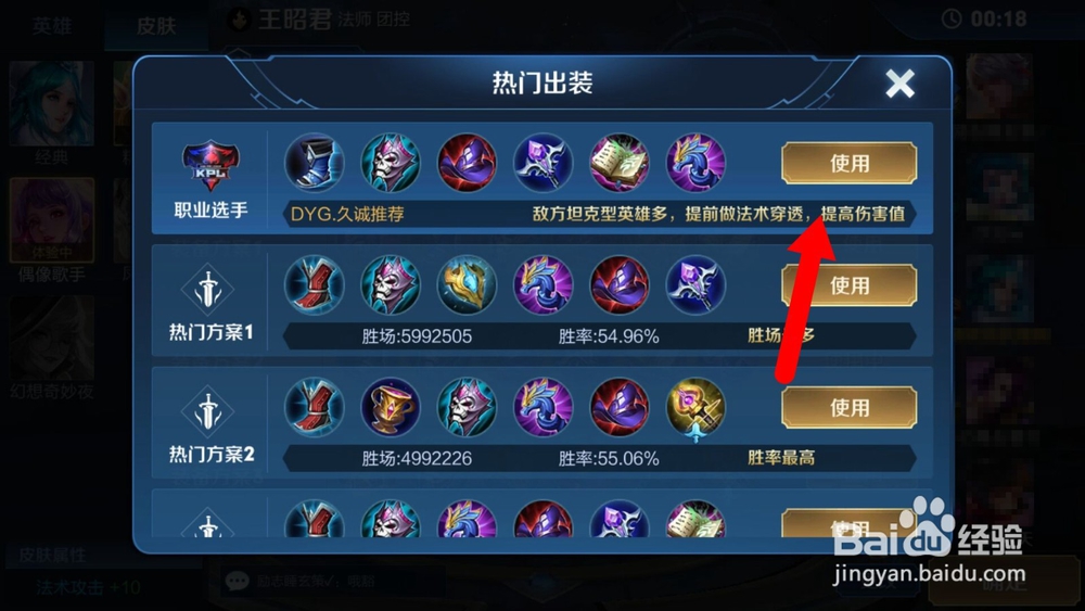 王者荣耀怎么选择使用热门出装？