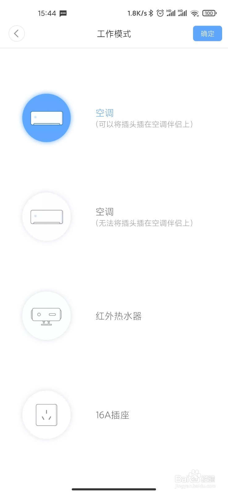 美的空调用手机怎么开