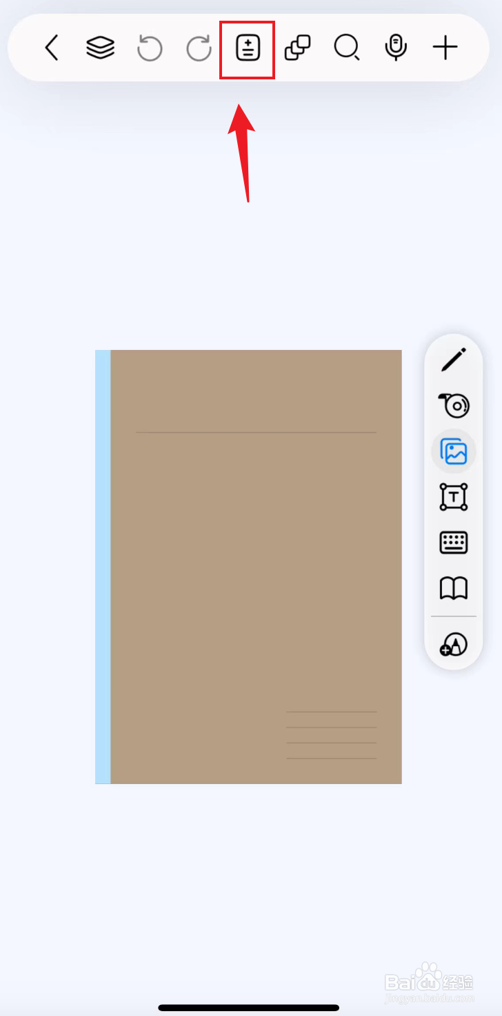 自由笔记如何添加麦肯锡