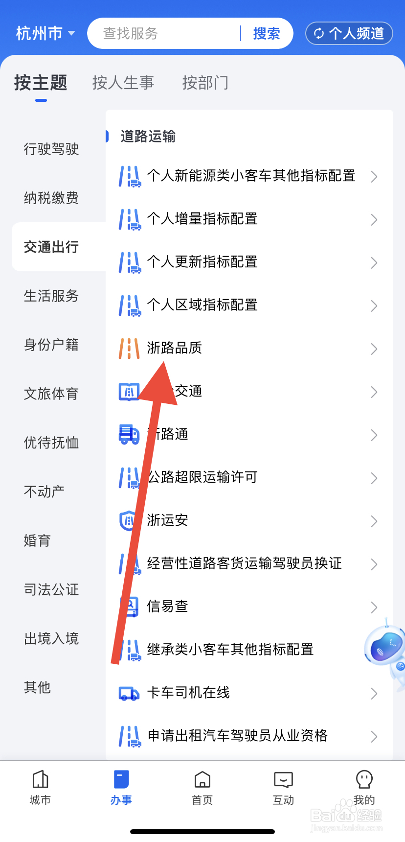 怎么在浙里办中找到浙路品质呢