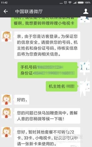 联通老用户如何更换为互联网套餐