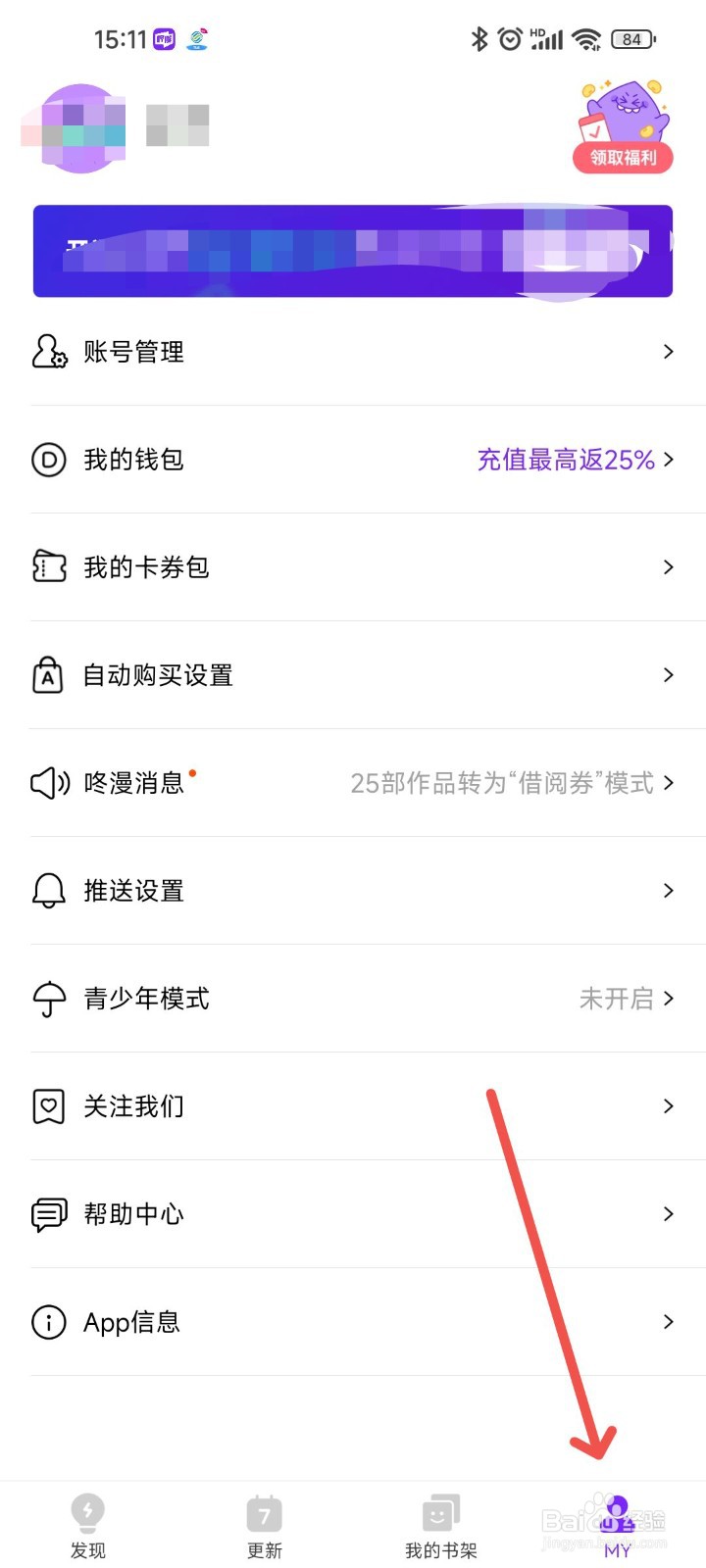 咚漫漫画APP中要怎么开启个性化广告推荐？
