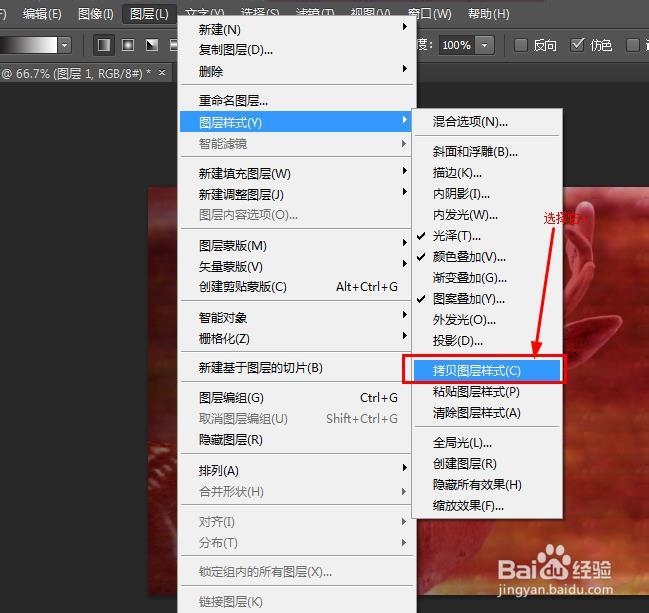 PS中复制/粘贴图层样式的两种方法(步骤)