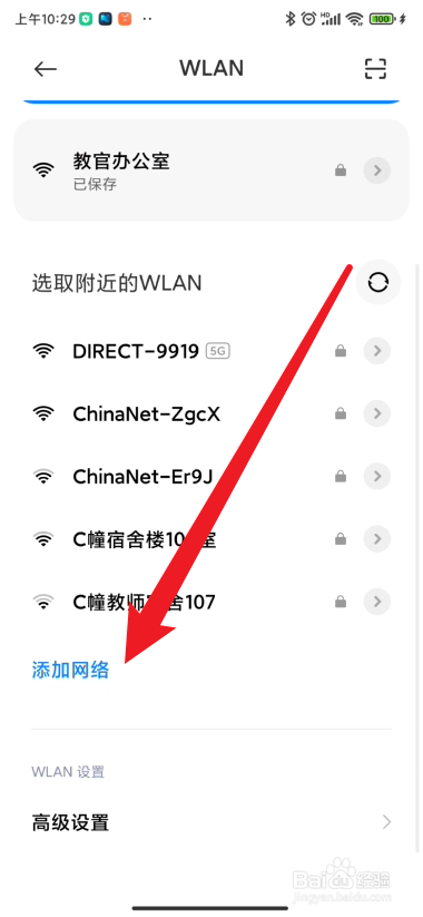 小米手机如何搜索连接隐藏的wifi