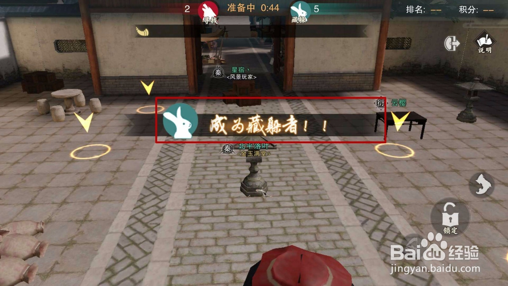 楚留香手游童趣节躲呀躲猫猫攻略