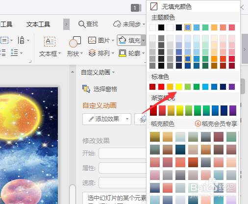 wps填充颜色在哪？