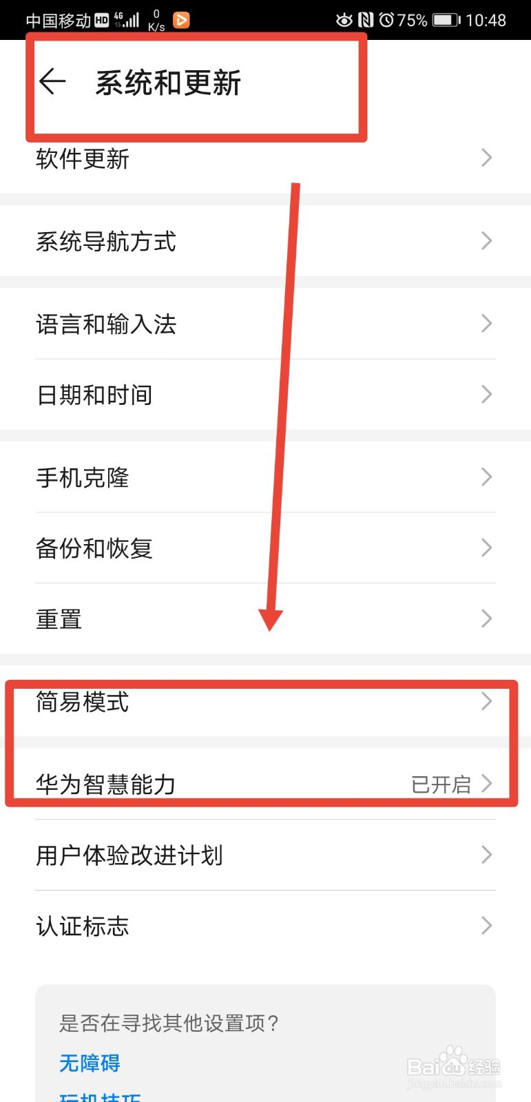 华为p20pro手机如何关闭开发者模式