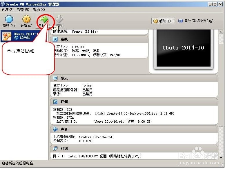 如何在VirtualBox安装最新版ubuntu 14.10 32位?