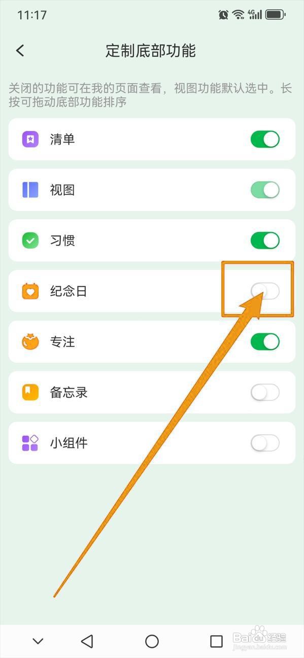 如何在朝暮计划底部功能区开启纪念日？