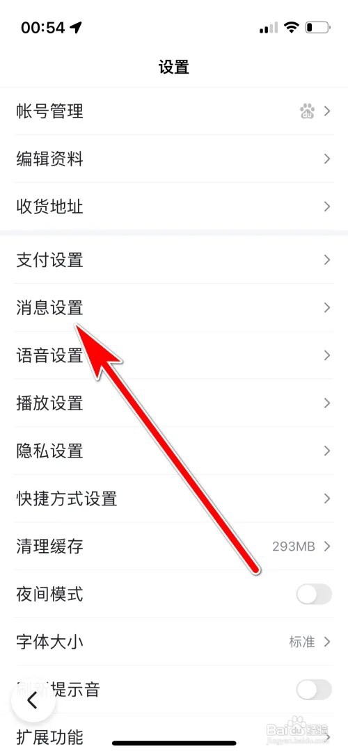 百度怎么关闭应用内横幅提醒功能