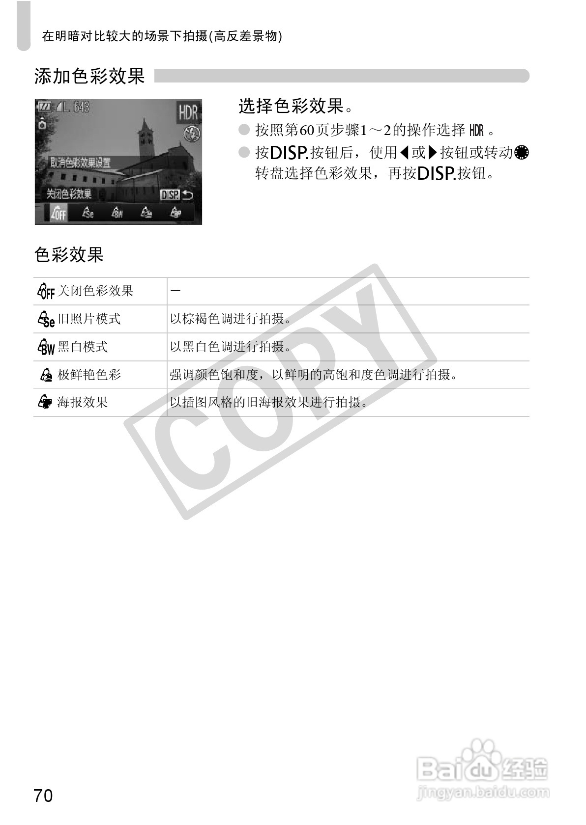 佳能PowerShot G12数码相机使用说明书:[7]