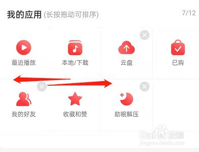 网易云音乐怎么更换首页音乐应用